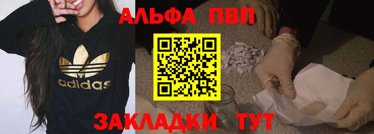 A PVP кристаллы  А ПВП Crystall  А ПВП СК  Вход с VPN  Красноперекопск 