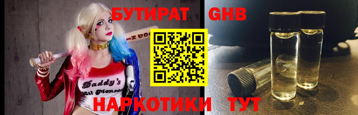БУТИРАТ вода  БУТИРАТ  Красноперекопск  Вход с VPN 
