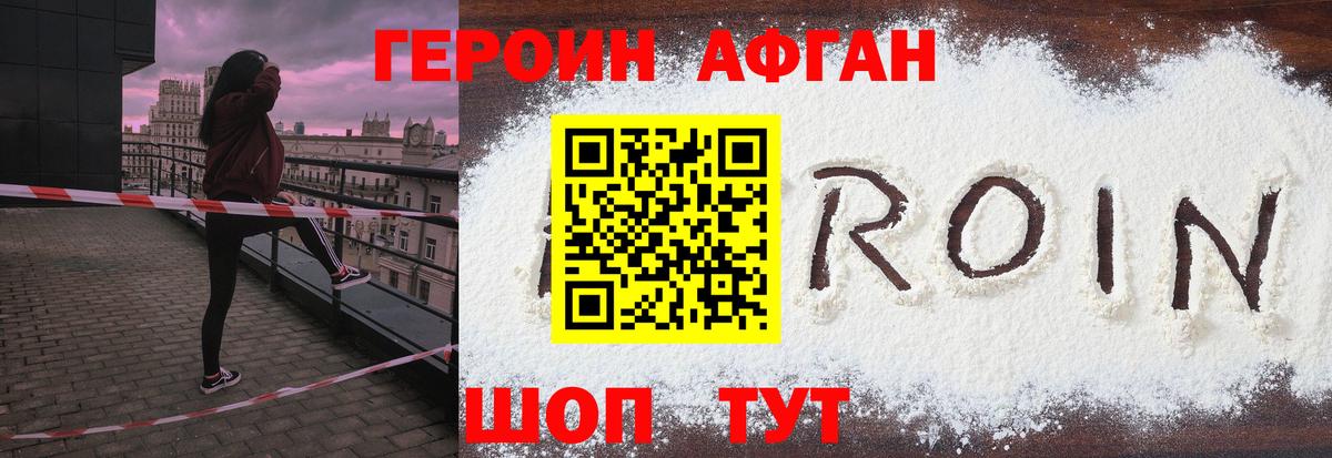 Героин хмурый  Вход с VPN  Красноперекопск 