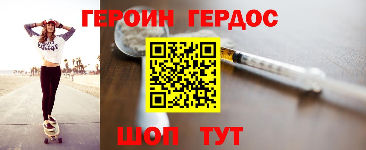 Героин VHQ Красноперекопск