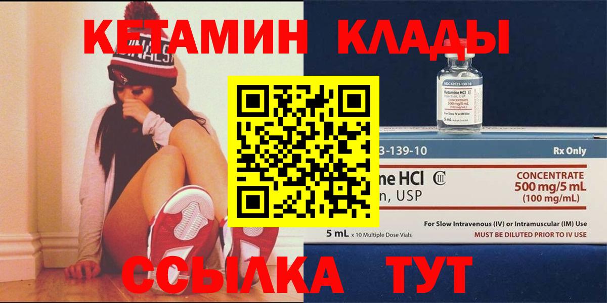 КЕТАМИН VHQ Красноперекопск