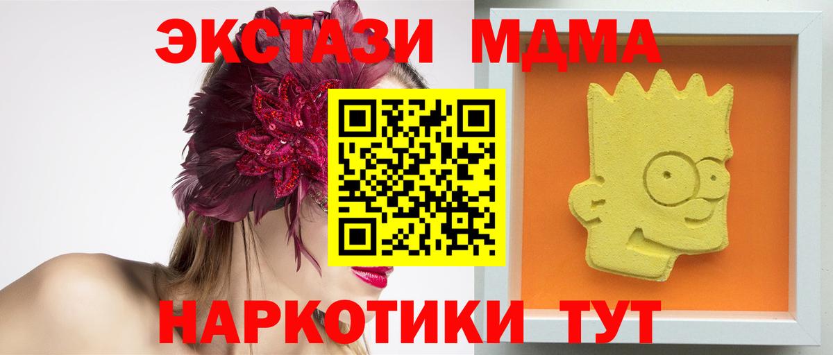 Красноперекопск  MDMA crystal  Вход с VPN  МДМА  MDMA Molly 