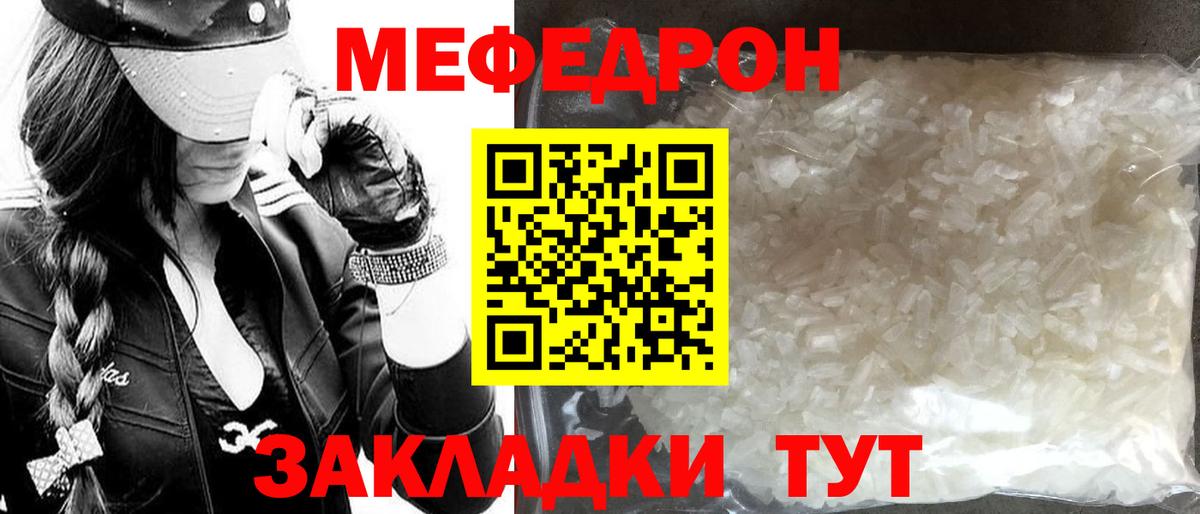 Мефедрон кристаллы Красноперекопск