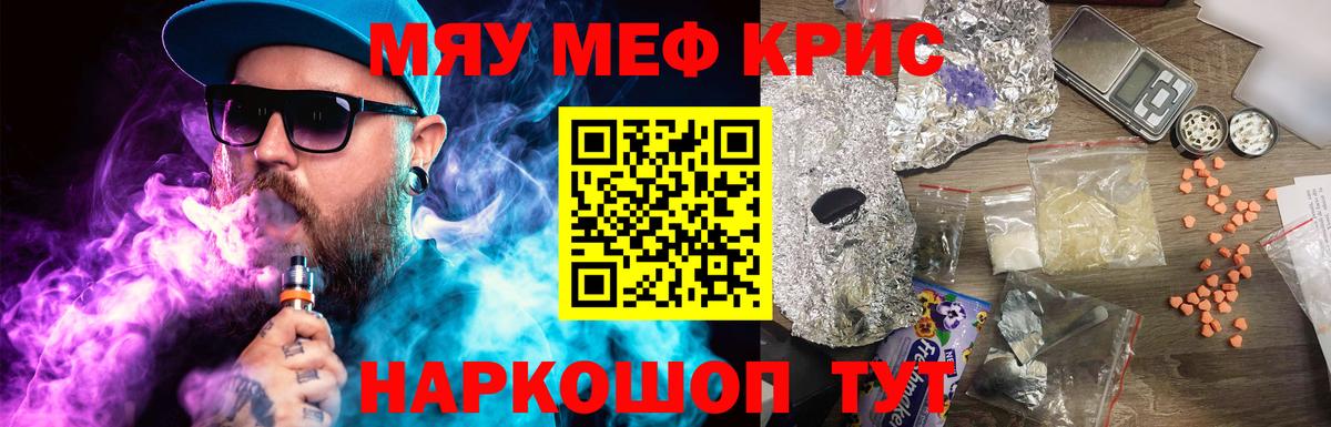 МЯУ-МЯУ  Вход с VPN  Мефедрон мяу мяу  наркотики  Мефедрон мука  Красноперекопск 